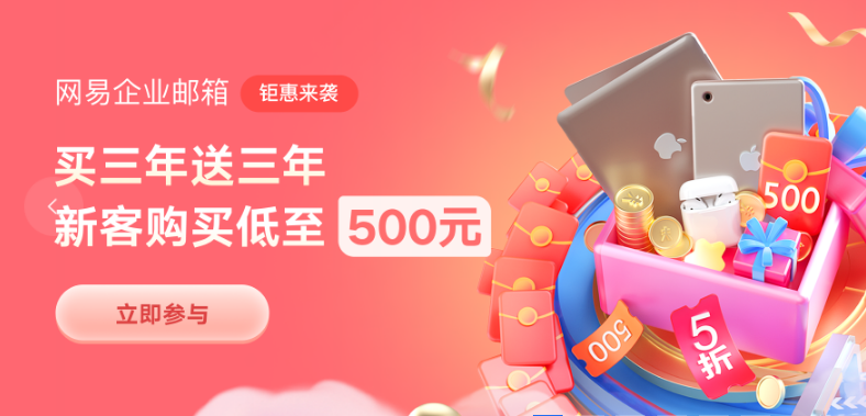 網(wǎng)易企業(yè)郵箱 網(wǎng)易企業(yè)郵箱