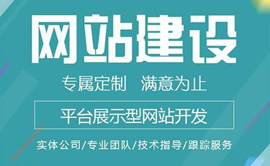 網(wǎng)站建設(shè)