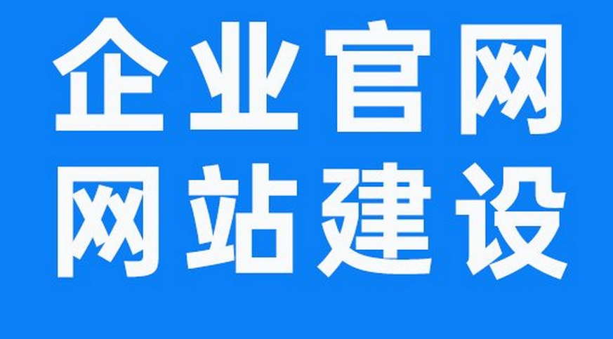 網(wǎng)站建設