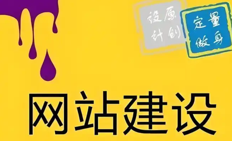 網(wǎng)站建設(shè) 網(wǎng)站建設(shè)