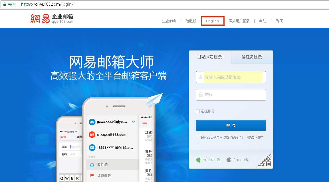 網(wǎng)易免費(fèi)企業(yè)郵箱注冊 網(wǎng)易免費(fèi)企業(yè)郵箱注冊
