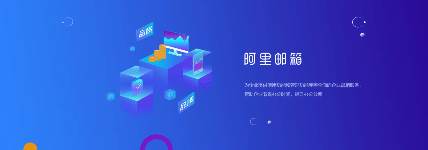 阿里企業(yè)郵箱與自建郵箱的優(yōu)勢對比(海外郵件) 阿里企業(yè)郵箱與自建郵箱的優(yōu)勢對比(海外郵件)