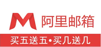 細數(shù)一下阿里企業(yè)郵箱特有的優(yōu)點 細數(shù)一下阿里企業(yè)郵箱特有的優(yōu)點