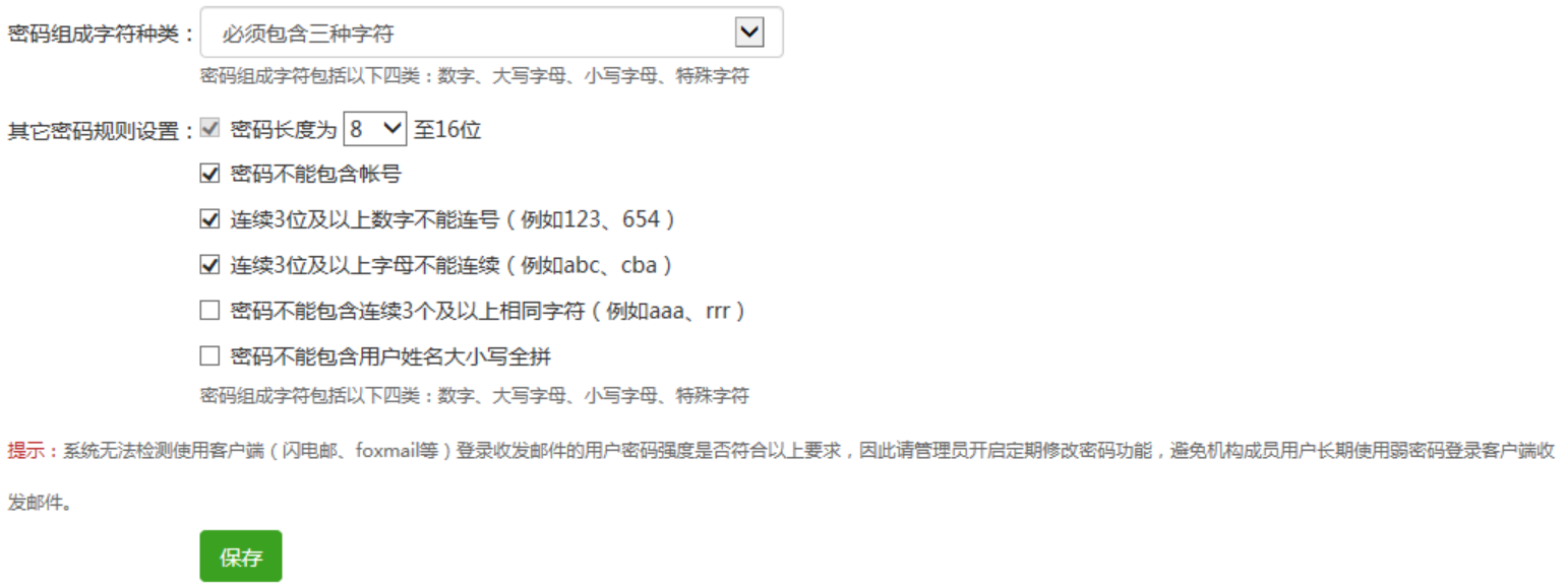 網(wǎng)易企業(yè)郵箱管理員如何設(shè)置定期修改密碼 網(wǎng)易企業(yè)郵箱管理員如何設(shè)置定期修改密碼