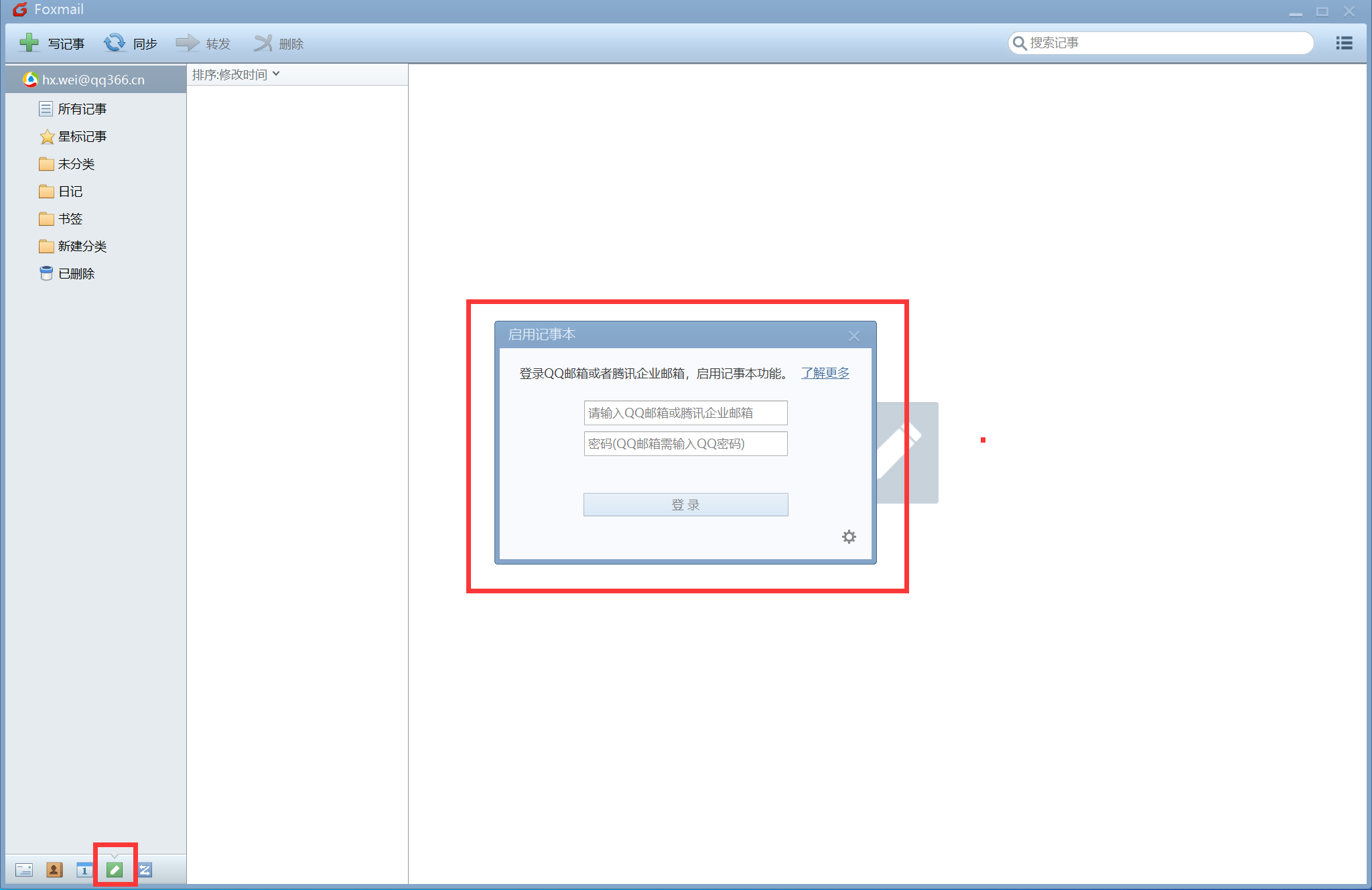 Foxmail如何使用「記事本」 Foxmail如何使用「記事本」