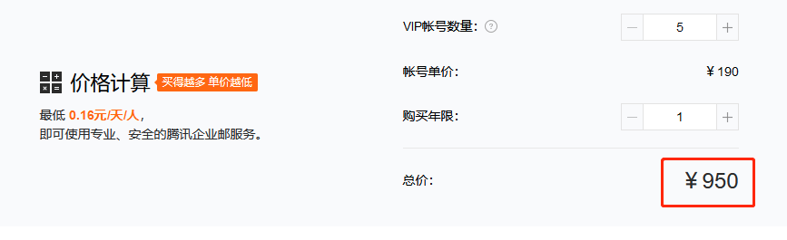200用戶的騰訊企業(yè)郵箱的價(jià)格只要九百多元是真的嗎 200用戶的騰訊企業(yè)郵箱的價(jià)格只要九百多元是真的嗎