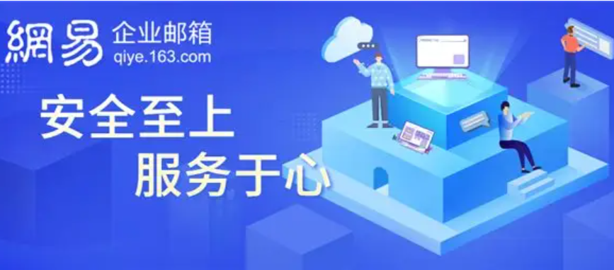 網(wǎng)易企業(yè)郵箱教你如何防范垃圾郵件 網(wǎng)易企業(yè)郵箱教你如何防范垃圾郵件