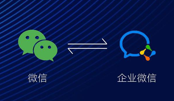 企業(yè)微信 企業(yè)微信