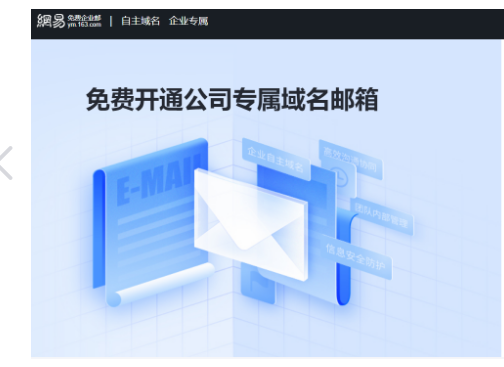 網(wǎng)易企業(yè)郵箱 網(wǎng)易企業(yè)郵箱