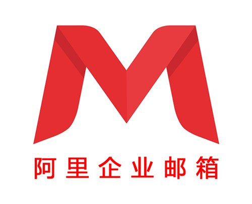 購買阿里企業(yè)郵箱收費(fèi)版對企業(yè)有什么幫助